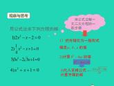 2022九年級(jí)數(shù)學(xué)上冊(cè)第22章一元二次方程22.2一元二次方程的解法第4課時(shí)課件新版華東師大版