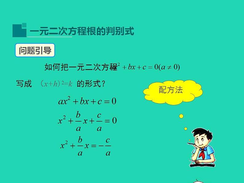 2022九年级数学上册第22章一元二次方程22.2一元二次方程的解法第4课时课件新版华东师大版05