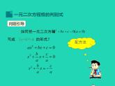 2022九年级数学上册第22章一元二次方程22.2一元二次方程的解法第4课时课件新版华东师大版