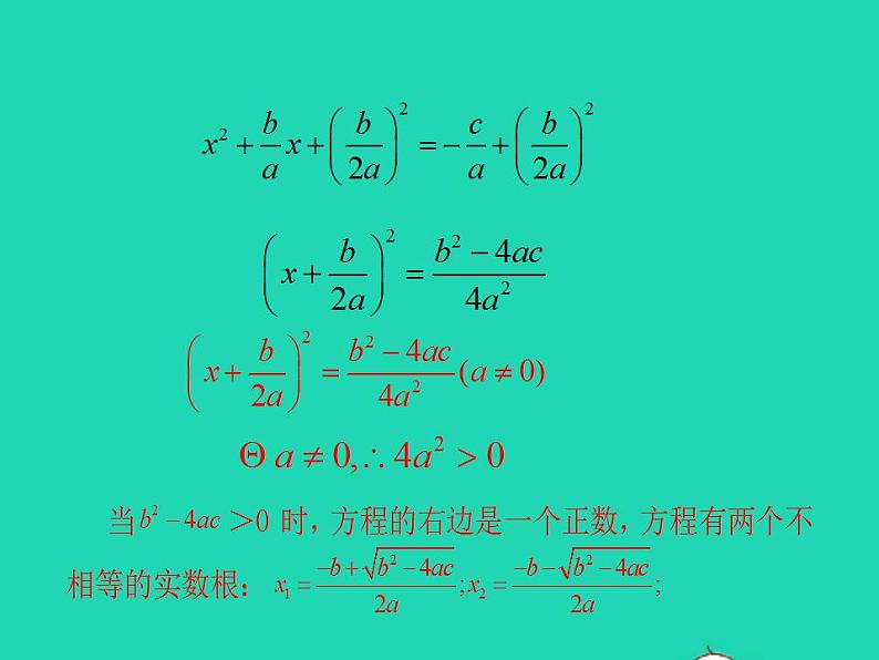 2022九年级数学上册第22章一元二次方程22.2一元二次方程的解法第4课时课件新版华东师大版06