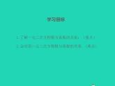 2022九年級(jí)數(shù)學(xué)上冊(cè)第22章一元二次方程22.2一元二次方程的解法第5課時(shí)課件新版華東師大版