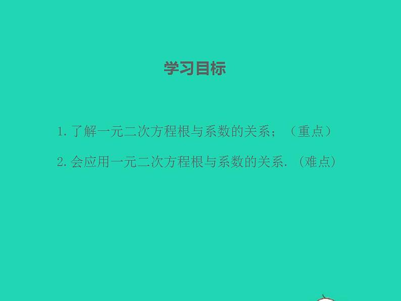 2022九年级数学上册第22章一元二次方程22.2一元二次方程的解法第5课时课件新版华东师大版02