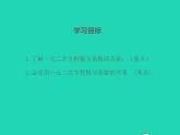 2022九年级数学上册第22章一元二次方程22.2一元二次方程的解法第5课时课件新版华东师大版