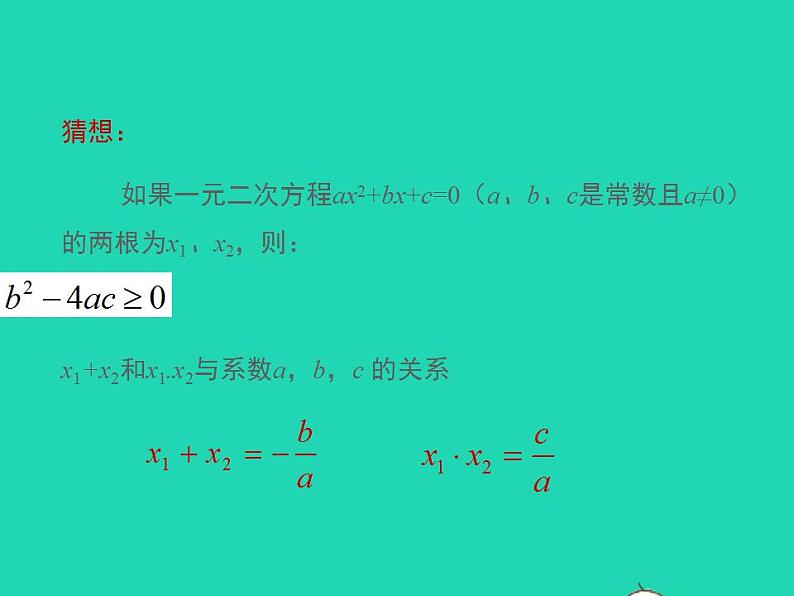 2022九年级数学上册第22章一元二次方程22.2一元二次方程的解法第5课时课件新版华东师大版06