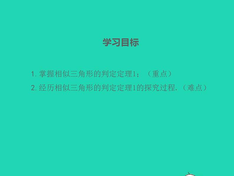 2022九年级数学上册第23章图形的相似23.3相似三角形第2课时课件新版华东师大版02