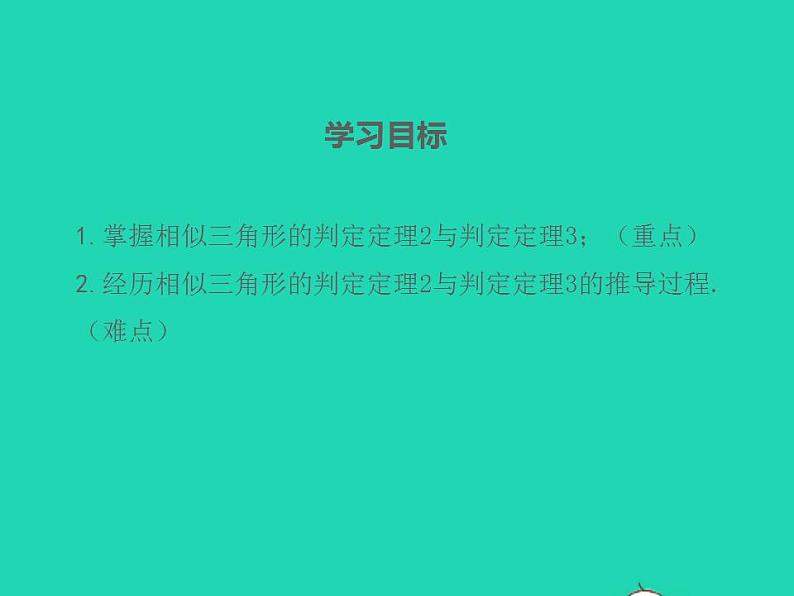 2022九年级数学上册第23章图形的相似23.3相似三角形第3课时课件新版华东师大版第2页