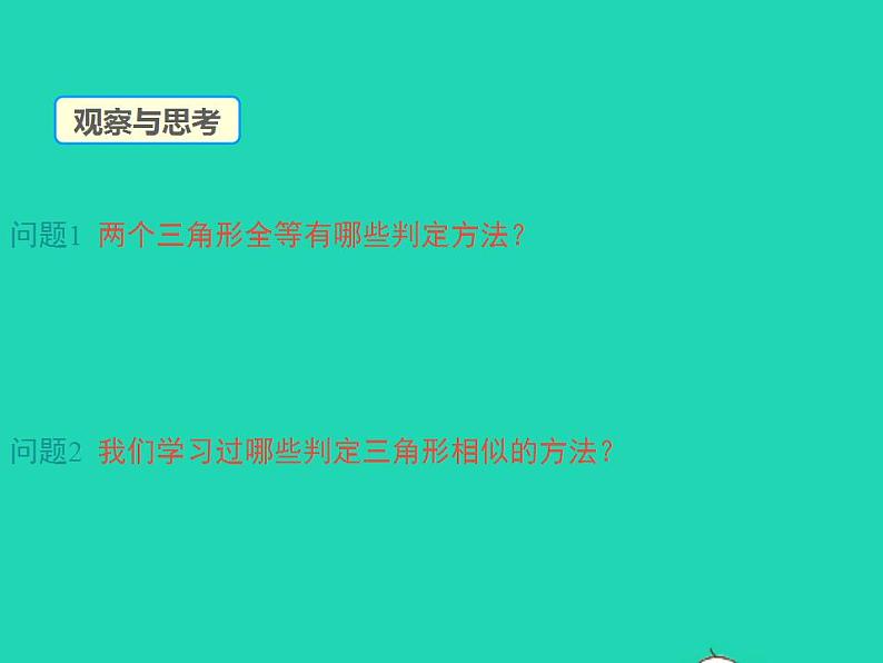 2022九年级数学上册第23章图形的相似23.3相似三角形第3课时课件新版华东师大版第3页