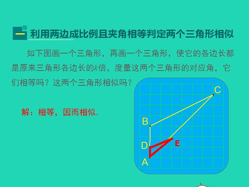 2022九年级数学上册第23章图形的相似23.3相似三角形第3课时课件新版华东师大版第4页