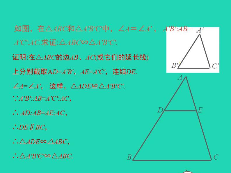 2022九年级数学上册第23章图形的相似23.3相似三角形第3课时课件新版华东师大版第5页