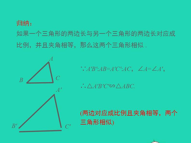 2022九年级数学上册第23章图形的相似23.3相似三角形第3课时课件新版华东师大版第6页