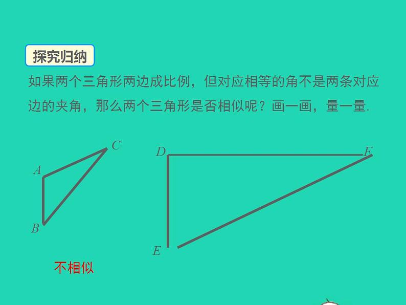 2022九年级数学上册第23章图形的相似23.3相似三角形第3课时课件新版华东师大版第7页