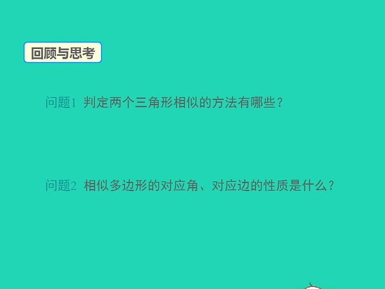 2022九年级数学上册第23章图形的相似23.3相似三角形第4课时课件新版华东师大版第3页