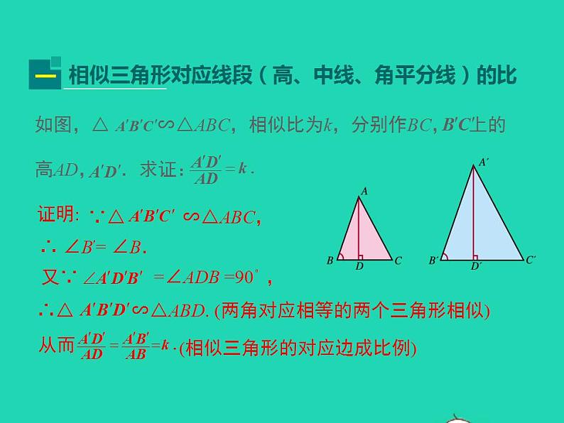 2022九年级数学上册第23章图形的相似23.3相似三角形第4课时课件新版华东师大版第4页