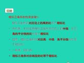 2022九年级数学上册第23章图形的相似23.3相似三角形第4课时课件新版华东师大版