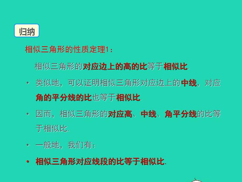 2022九年级数学上册第23章图形的相似23.3相似三角形第4课时课件新版华东师大版第5页