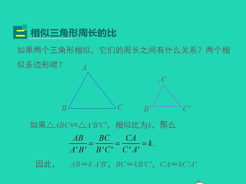 2022九年级数学上册第23章图形的相似23.3相似三角形第4课时课件新版华东师大版第6页