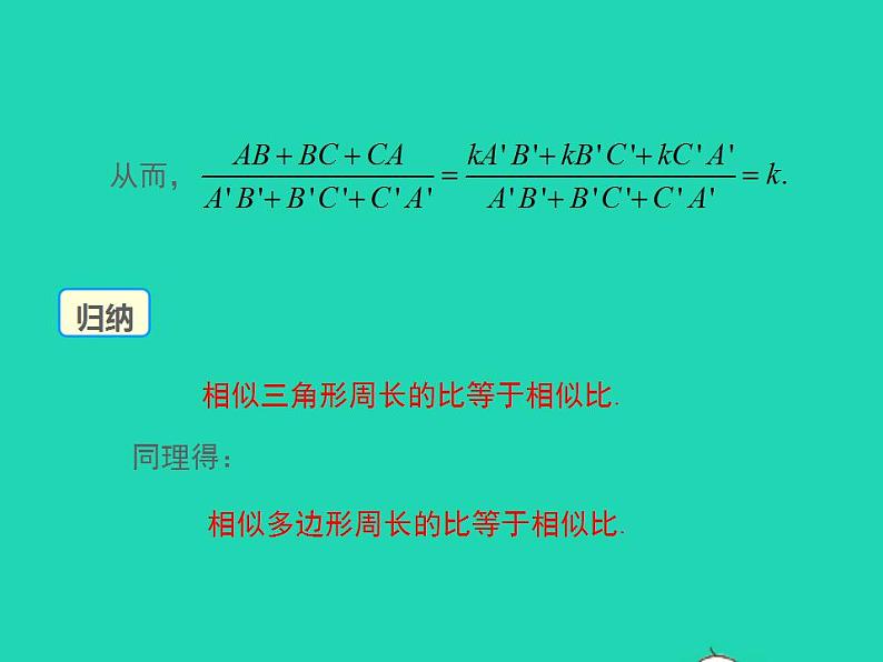 2022九年级数学上册第23章图形的相似23.3相似三角形第4课时课件新版华东师大版第7页