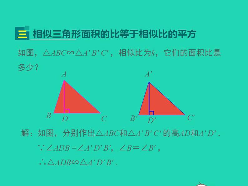 2022九年级数学上册第23章图形的相似23.3相似三角形第4课时课件新版华东师大版第8页