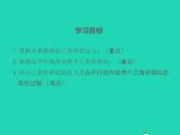 2022九年级数学上册第23章图形的相似23.3相似三角形第1课时课件新版华东师大版