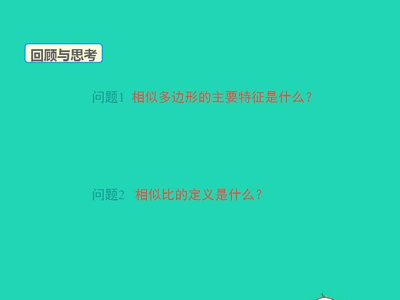 2022九年级数学上册第23章图形的相似23.3相似三角形第1课时课件新版华东师大版03