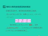 2022九年级数学上册第23章图形的相似23.3相似三角形第1课时课件新版华东师大版