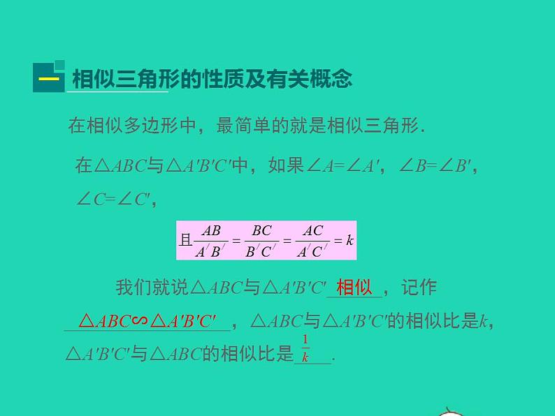 2022九年级数学上册第23章图形的相似23.3相似三角形第1课时课件新版华东师大版04