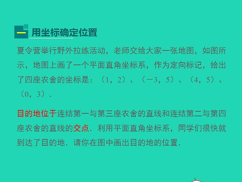 2022九年级数学上册第23章图形的相似23.6图形与坐标第1课时课件新版华东师大版05