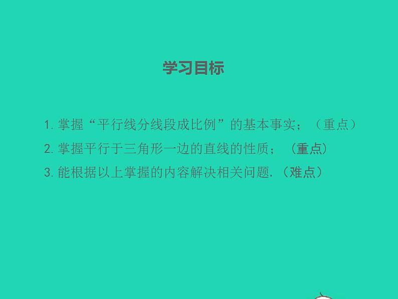 2022九年级数学上册第23章图形的相似23.1成比例线段第2课时课件新版华东师大版02