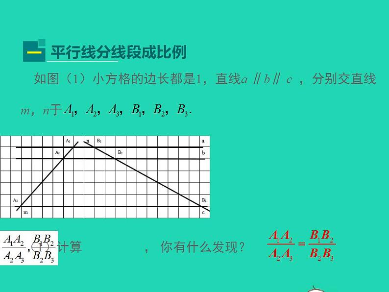 2022九年级数学上册第23章图形的相似23.1成比例线段第2课时课件新版华东师大版04