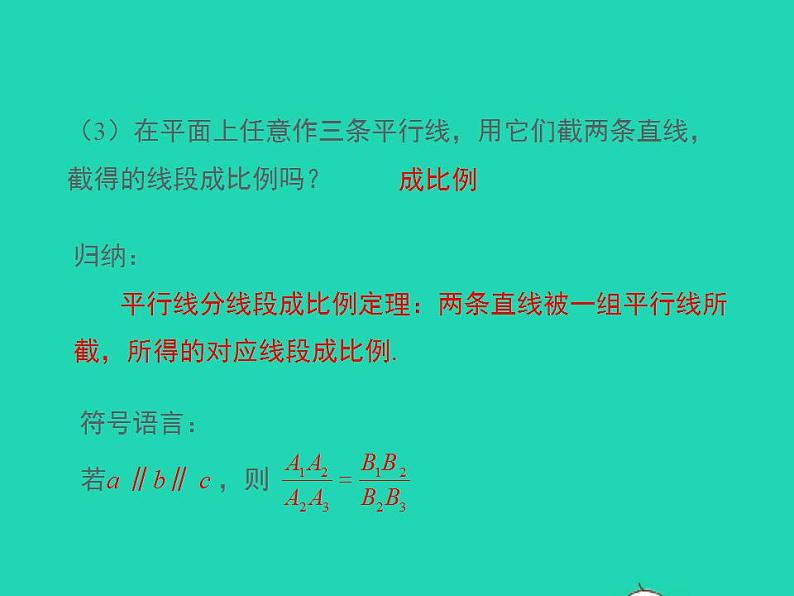 2022九年级数学上册第23章图形的相似23.1成比例线段第2课时课件新版华东师大版06