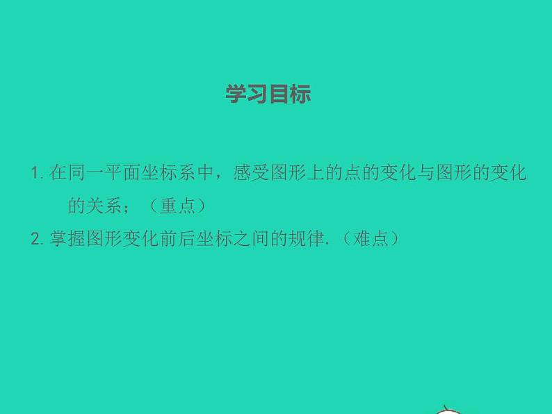 2022九年级数学上册第23章图形的相似23.6图形与坐标第2课时课件新版华东师大版02