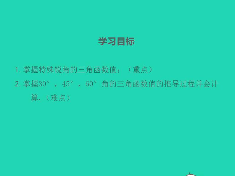 2022九年级数学上册第24章解直角三角形24.3锐角三角函数第2课时课件新版华东师大版02