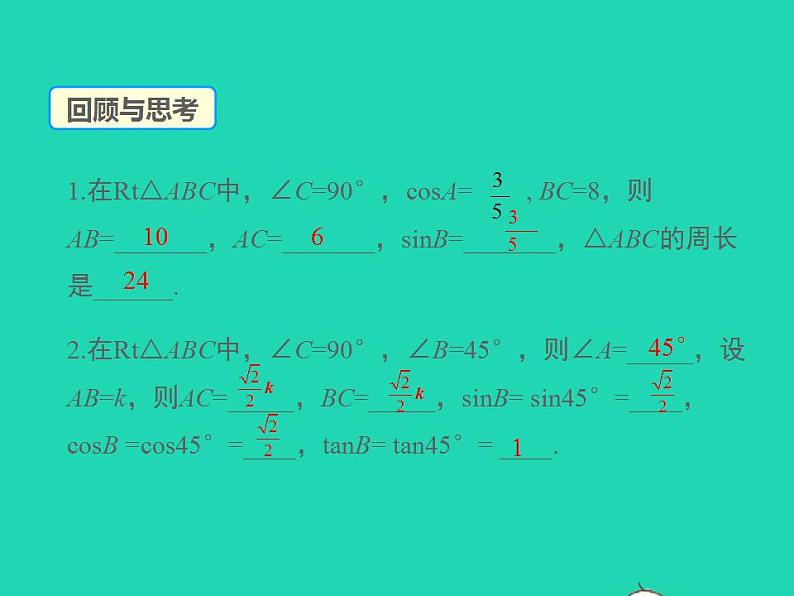 2022九年级数学上册第24章解直角三角形24.3锐角三角函数第2课时课件新版华东师大版03