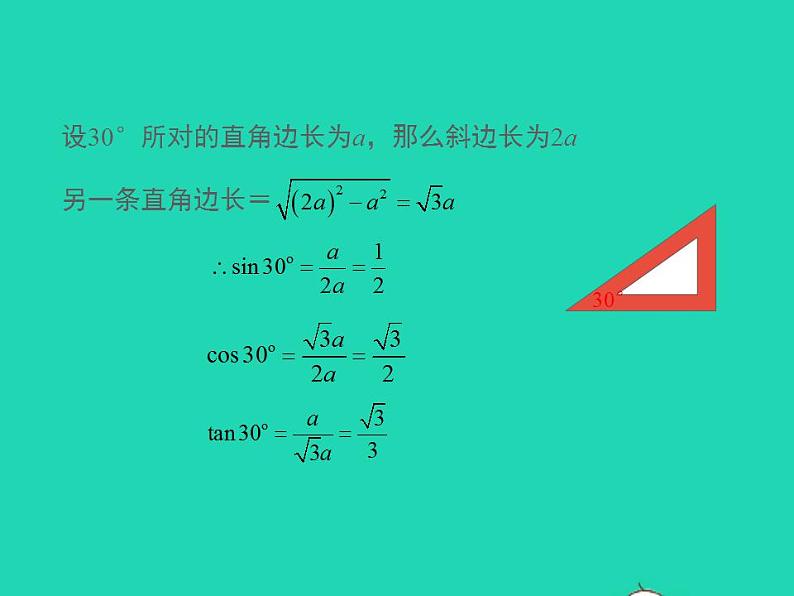 2022九年级数学上册第24章解直角三角形24.3锐角三角函数第2课时课件新版华东师大版05