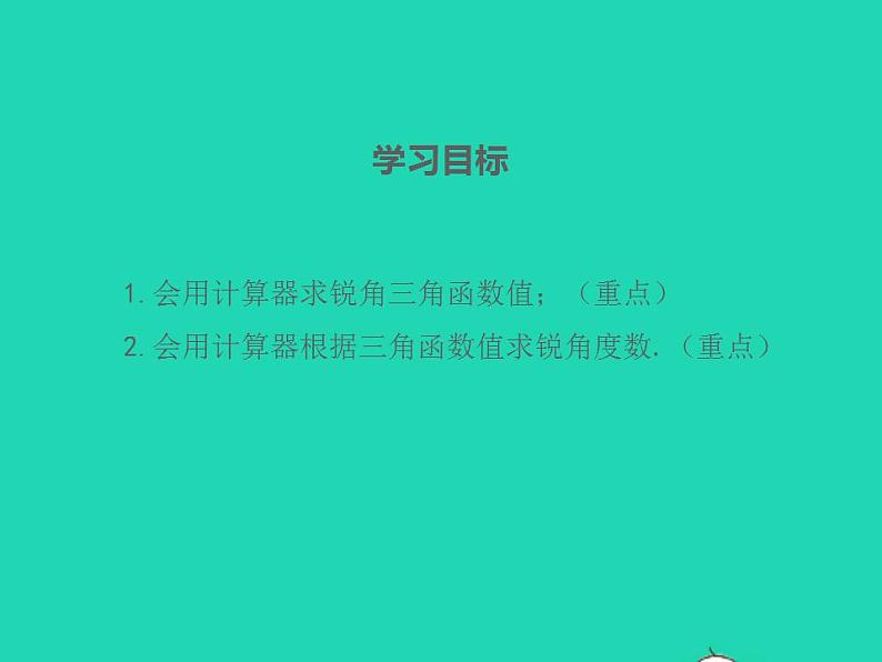 2022九年级数学上册第24章解直角三角形24.3锐角三角函数第3课时课件新版华东师大版02