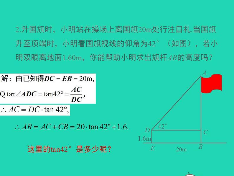 2022九年级数学上册第24章解直角三角形24.3锐角三角函数第3课时课件新版华东师大版04