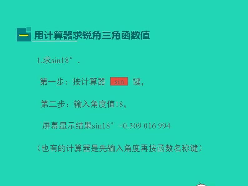 2022九年级数学上册第24章解直角三角形24.3锐角三角函数第3课时课件新版华东师大版05