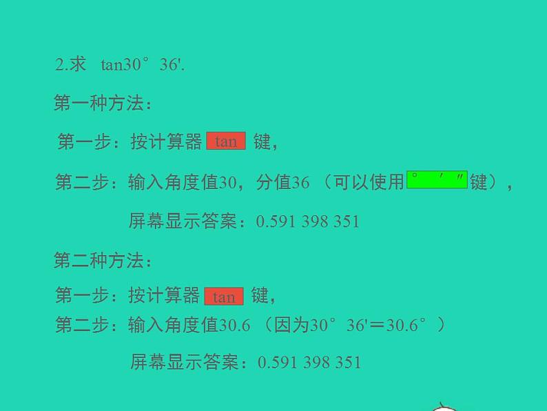 2022九年级数学上册第24章解直角三角形24.3锐角三角函数第3课时课件新版华东师大版06