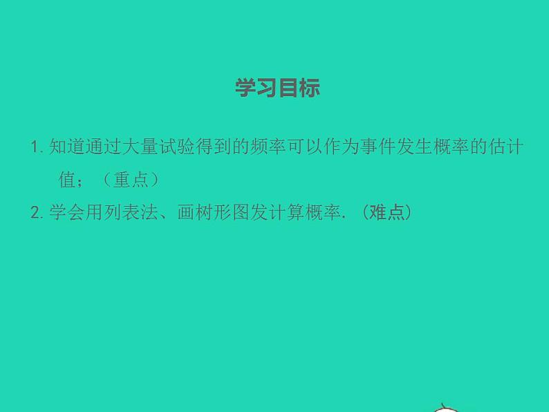 2022九年级数学上册第25章随机事件的概率25.2随机事件的概率第2课时课件新版华东师大版02