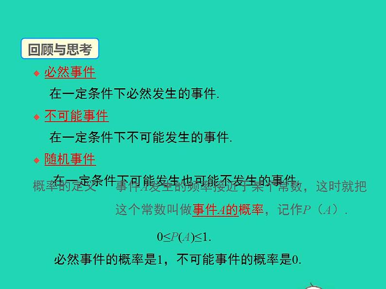 2022九年级数学上册第25章随机事件的概率25.2随机事件的概率第2课时课件新版华东师大版03