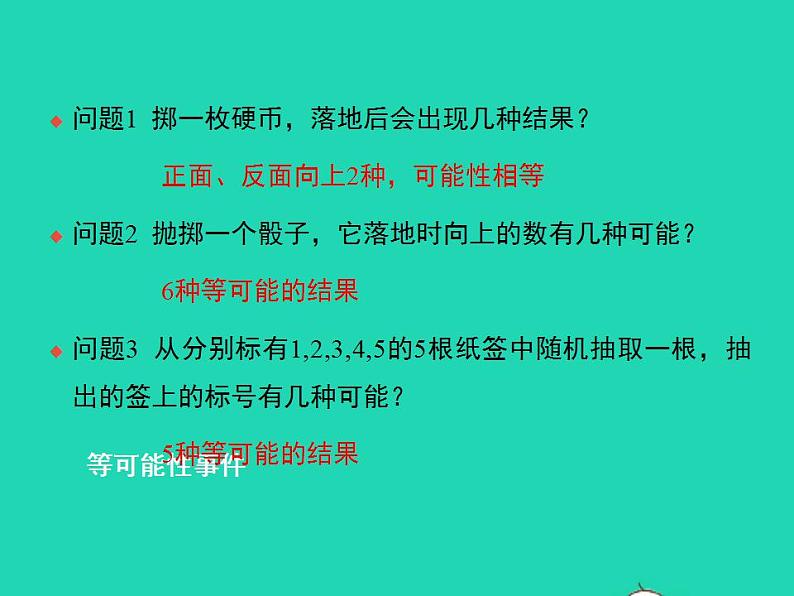 2022九年级数学上册第25章随机事件的概率25.2随机事件的概率第2课时课件新版华东师大版04