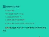 2022九年級數(shù)學(xué)上冊第25章隨機(jī)事件的概率25.2隨機(jī)事件的概率第2課時(shí)課件新版華東師大版