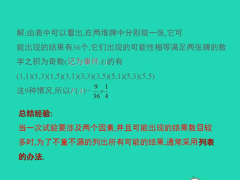 2022九年级数学上册第25章随机事件的概率25.2随机事件的概率第2课时课件新版华东师大版08