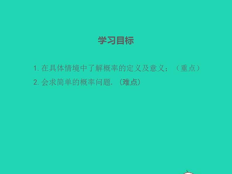 2022九年级数学上册第25章随机事件的概率25.2随机事件的概率第1课时课件新版华东师大版02