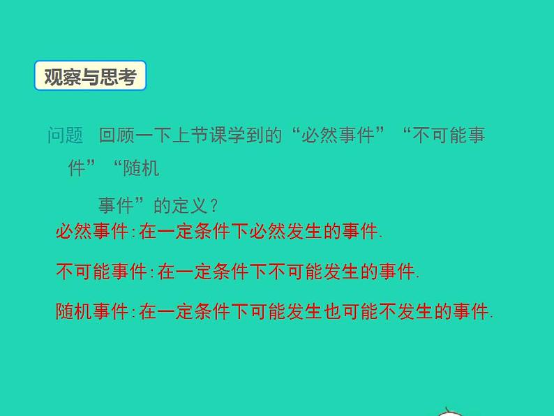 2022九年级数学上册第25章随机事件的概率25.2随机事件的概率第1课时课件新版华东师大版03