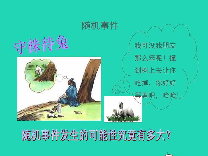 2022九年级数学上册第25章随机事件的概率25.2随机事件的概率第1课时课件新版华东师大版06