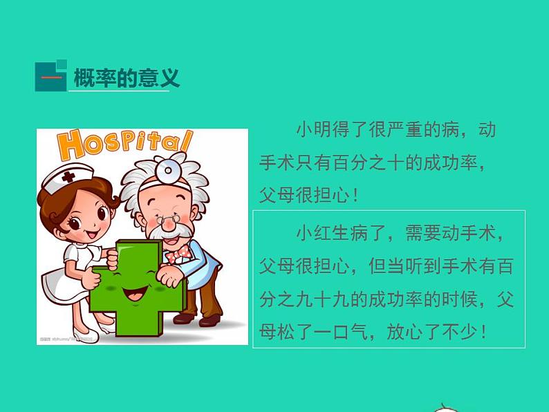 2022九年级数学上册第25章随机事件的概率25.2随机事件的概率第1课时课件新版华东师大版07