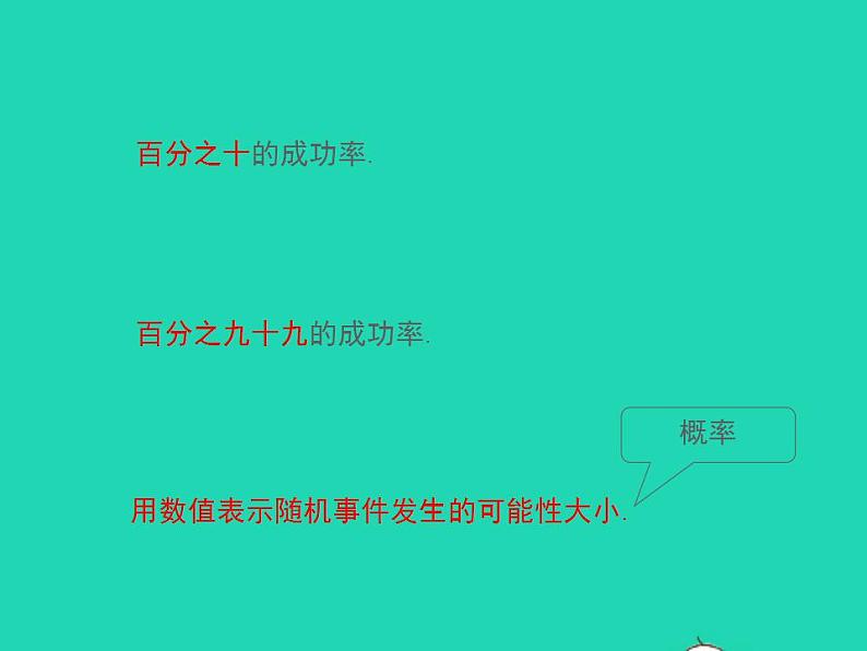 2022九年级数学上册第25章随机事件的概率25.2随机事件的概率第1课时课件新版华东师大版08