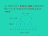 2022九年级数学上册第25章随机事件的概率25.2随机事件的概率第3课时课件新版华东师大版