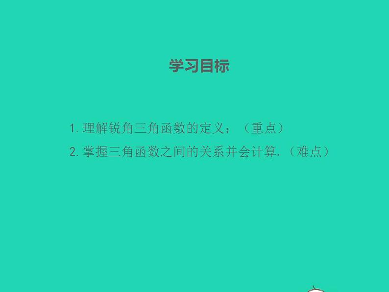 2022九年级数学上册第24章解直角三角形24.3锐角三角函数第1课时课件新版华东师大版02